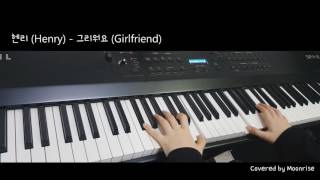 &#39;헨리 (Henry) - 그리워요 (Girlfriend)&#39; Piano Cover