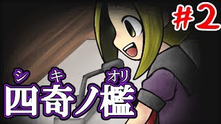 #2【女性実況】夜の学校で惨劇が起こるけど女の子が可愛い