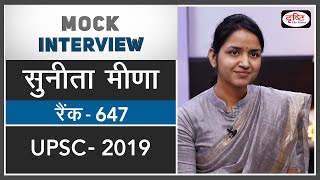 Suneeta Meena, Hindi Medium, Rank 647 (UPSC-2019) video