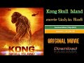 Kong Skull Island Movie Download Link Hindi Kong Skull Island Download Keise Kare