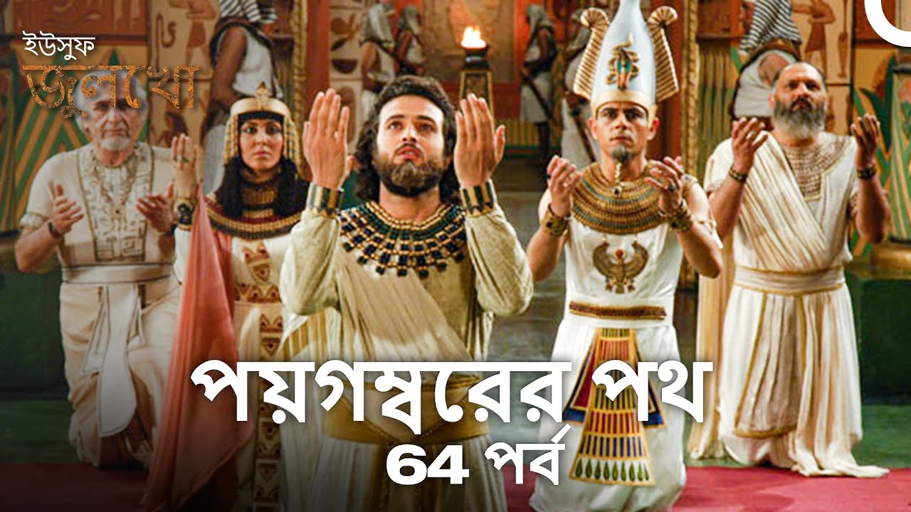 তারা আল্লাহর মুজিজার সাক্ষী হয়েছে | পয়গম্বরের পথ