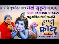 Handi Forera हण्डी फोरेर Gorkhe Khukuri Bhajan By Raju Adhikari Nepali Bhajan So