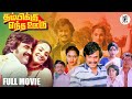 Thambikku Entha Ooru Full Movie HD Rajinikanth Madhavi Sulakshana PAArtsOfficial