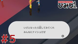 【実況】Nintendo Switch2の秘密展をざっくり実況プレイ＃5