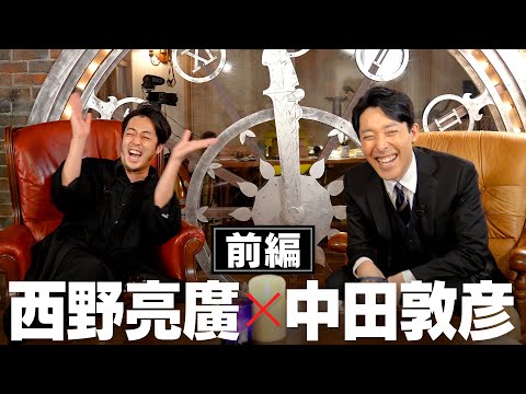 英語文化コミュニケーション学科 人生の師匠 西野亮廣に中田が質問攻め【心の師弟対談 西野亮廣編①】