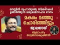 Makaram Manju Chorinjitum Jwalayay Serial Title Song Madhubalakrishnan