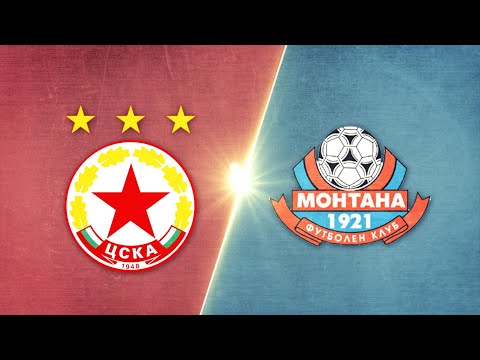 ЦСКА - Монтана 3:1 /репортаж/