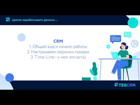 Видеообзор TegCRM