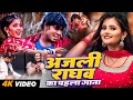Video अंजली राघव का पहला गाना Ac Khojata Anjali Raghav Ka Pahl