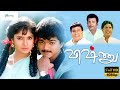 Vijay Super Hit Action Love Movie Vishnu 1995 விஷ்ணு விஜய் திரைப்�