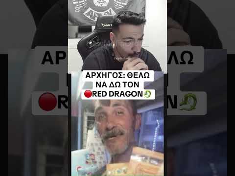 #αρχηγοσ #arxigos #reddragon #hayate #hayatearmy #hayatenetwork