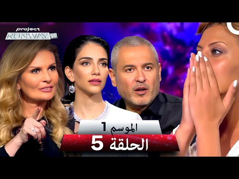 برنامج Project Runway الحلقة 5 الموسم 1