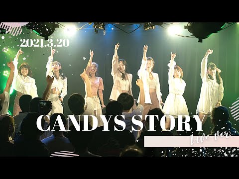 2021.3.20 CANDYS STORY 【ライブ映像】