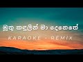 Muthu Kandulin Ma Denethe - Remix - Karaoke