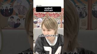 【呵呵大笑】syudouとオズワルド #syudou切り抜き #生配信 #オズワルド