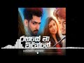 Rahase Ma Vidinne රහසේ මා විදින්නේ Song Denuwan Kaushaka