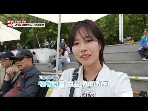 우리의 무형문화유산을 찾아서(TBC 지금은 지방시대)