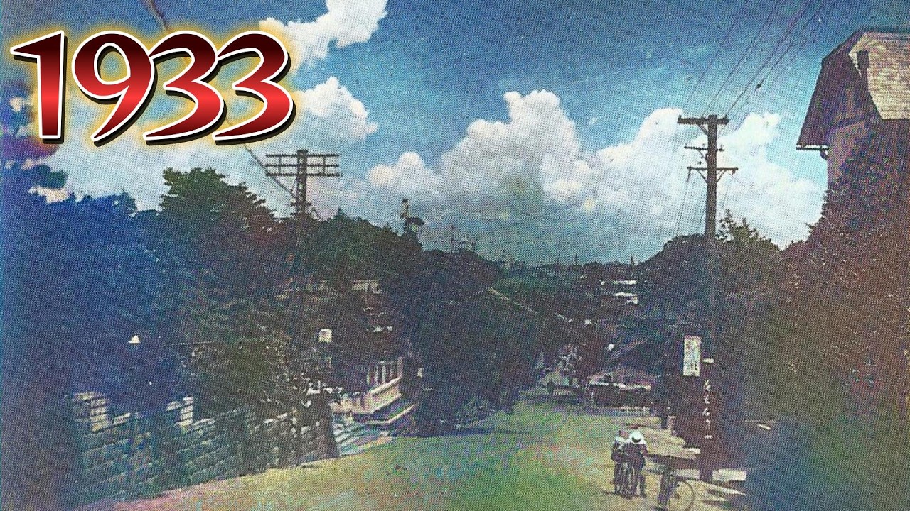 1933年　趣のある坂道は現在どうなっていますか？