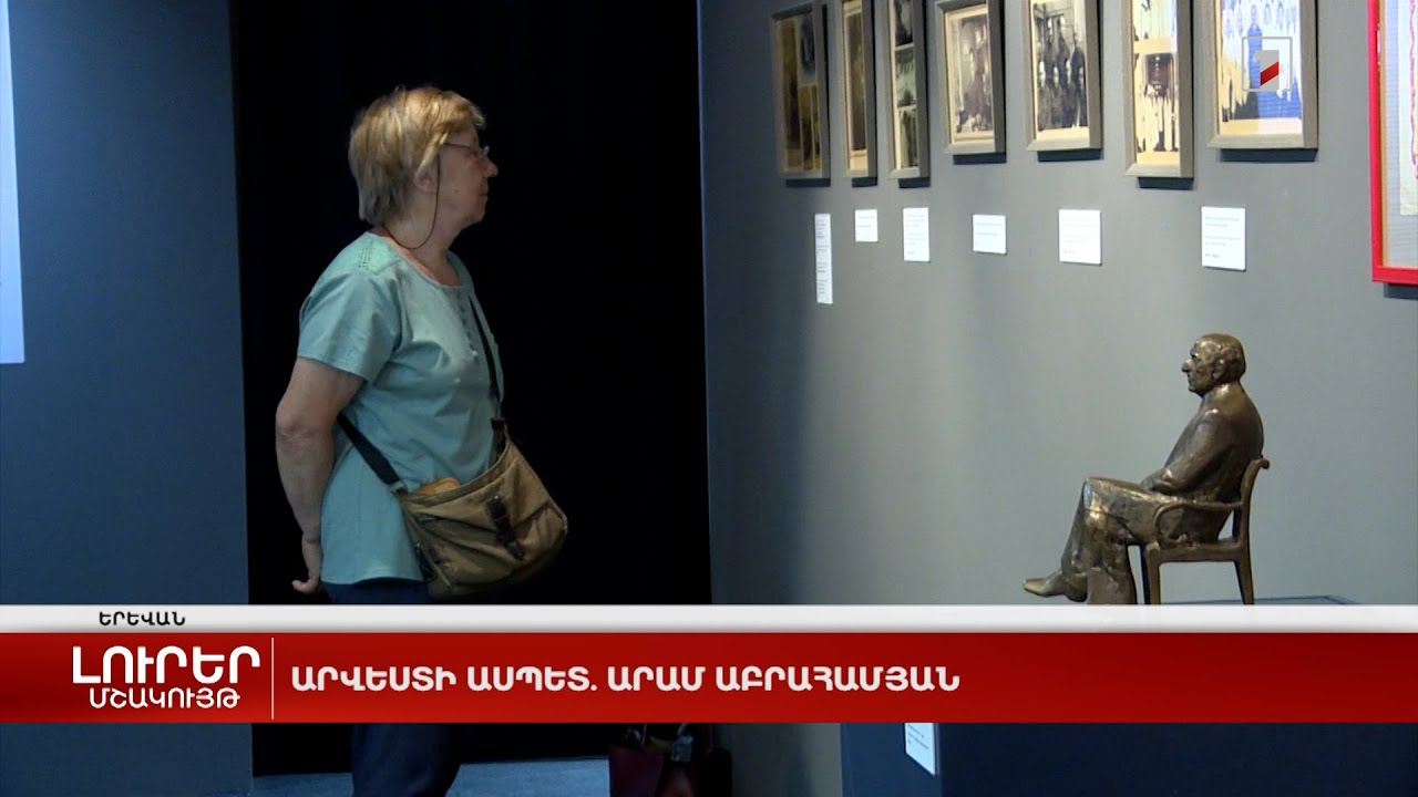 Արվեստի ասպետ. Արամ Աբրահամյան