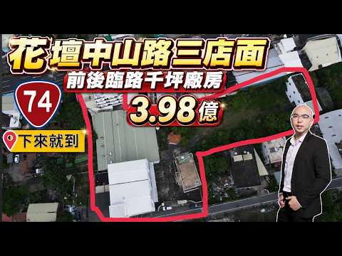 彰化縣花壇鄉廠房 第1張共5張