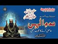 Dua E Hizbul Bahar Se Madad E Elahi Ka Amal Safina Shazliya Sahibzada Shariq Ahmed Tariqi