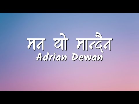 Adrian Dewan - Man Yo Mandaina (Lyrics Video)