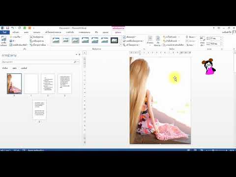 ทำหน้าปกไว้ใน Photoshop แต่อยากเอาไปใส่เป็นปกใน Microsoft word ต้องทำไงครับ - Pantip ทำหน้าปกไว้ใน Photoshop แต่อยากเอาไปใส่เป็นปกใน Microsoft Word ต้องทำไงครับ - Pantip