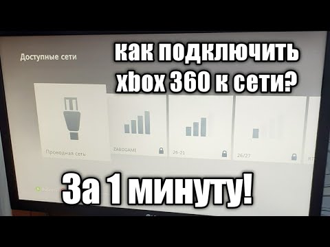Как подключиться к xbox live. Xbox 360 live. Мемы про курсовую работу. Как подключиться к xbox live. Xbox не подключается к ea.