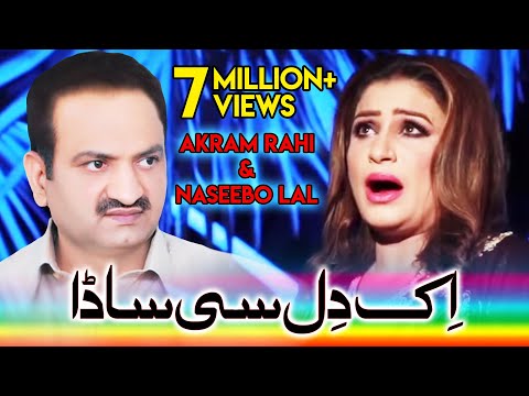 Ik Dil Si Saada - Akram Rahi & Naseebo Lal