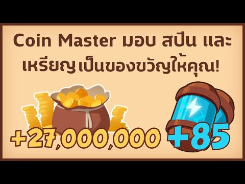 coin masterโปร