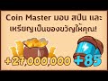 coin masterโปร