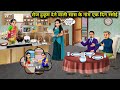 One Day In The Name Of Mother In Law Who Gives Orders Every Day