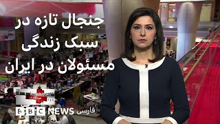 ویدیوی عروسی دختر شمخانی، جنجال تازه در سبک زندگی مسئولان، بازدید از پایگاه بگرام و بیشتر: خبرنگاران
