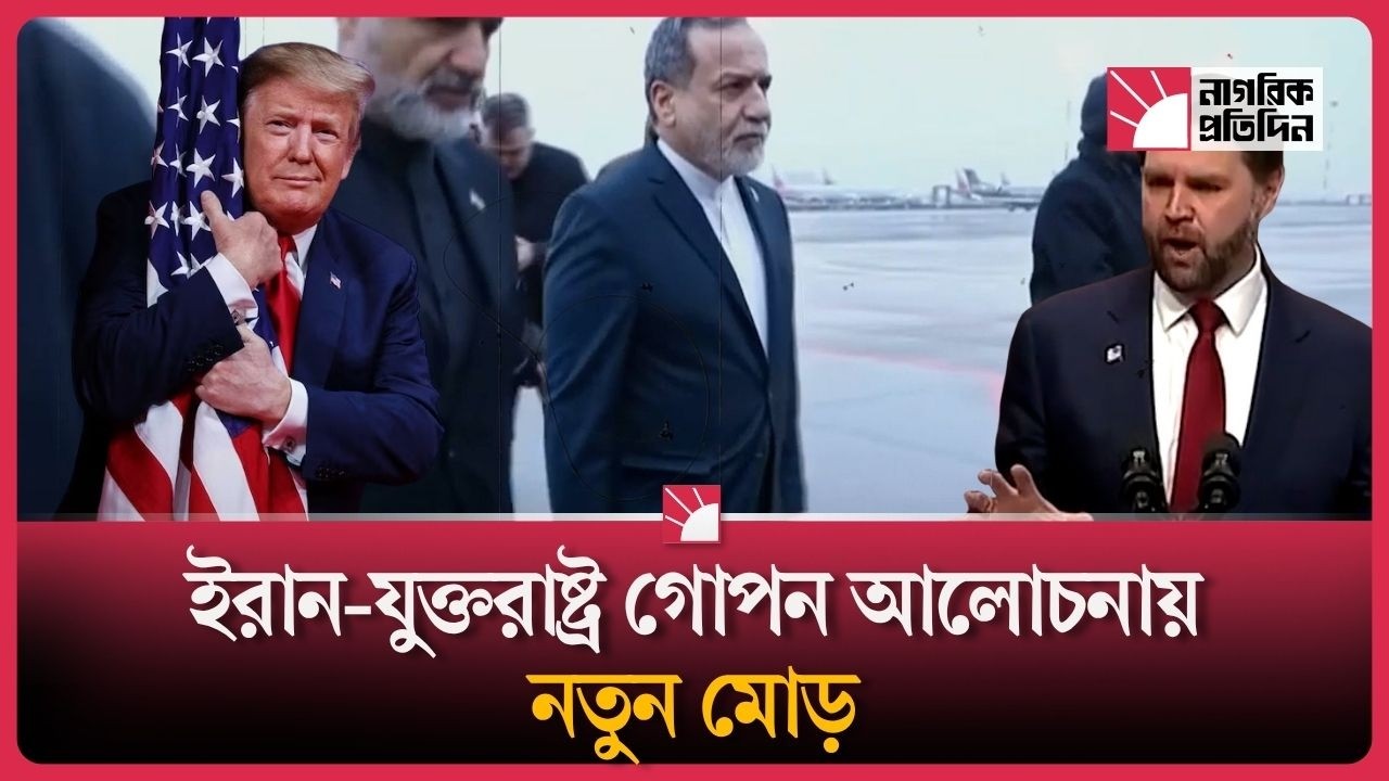 সুইজারল্যান্ডে যাচ্ছেন আব্বাস আরাগচি ও উইটকফ