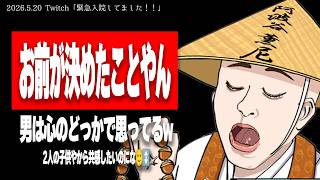【たぬかな】嫁の妊娠がいつまでも他人事でしかない男の存在について考える【2026/5/20切り抜き】