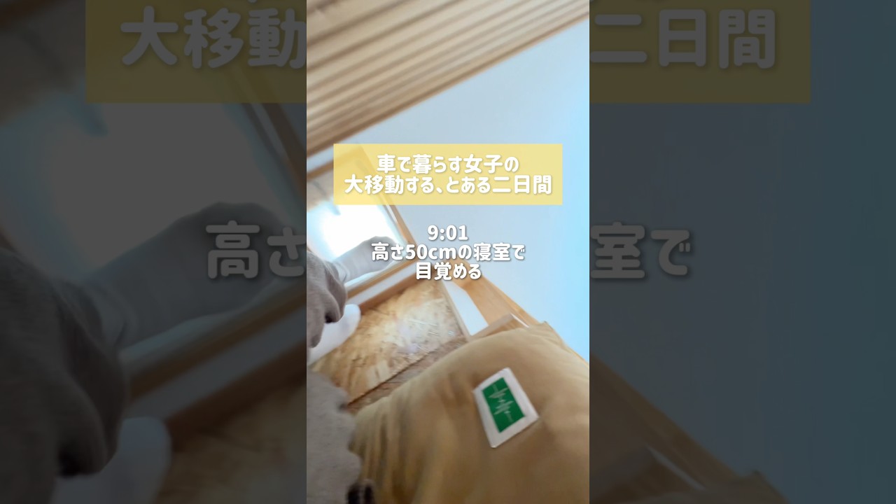 車に住む女子の大移動するとある二日間【佐賀 福岡 山口編 #バンライフ #車中泊 #暮らしを楽しむ #ライフスタイル #車旅 】