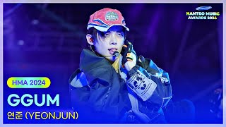 Download lagu 연준(YEONJUN) - GGUM 250215 | 32주년 한터뮤직어워즈 2024 mp3 Download lagu 연준(YEONJUN) - GGUM 250215 | 32주년 한터뮤직어워즈 2024 mp3