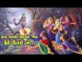 Bhajan Kan Chadya Kadam Ne Jad Vasu Bapu Hadala Bhal