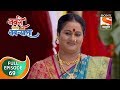 Navri Mile Navryala नवरी मिळे नवर्‍याला Ep 69 Full Episode 25th De