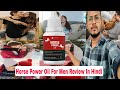 Horse Power Oil Review In Hindi