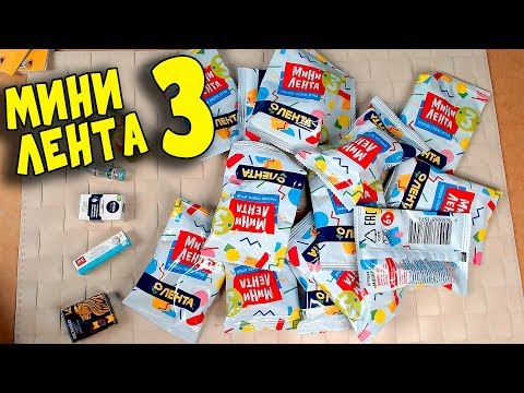 МИНИ ЛЕНТА 3 Обзор Акции Сафроныч