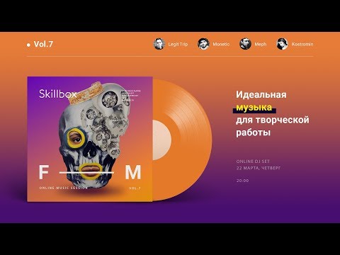 LIVE 22.03.18 @ Skillbox.FM - Online Music Session Vol. 7