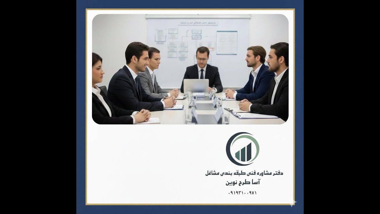 آموزش طبقه بندی مشاغل