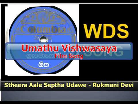 Stheera Aale Sepatha Udawe - Rukmani Devi
