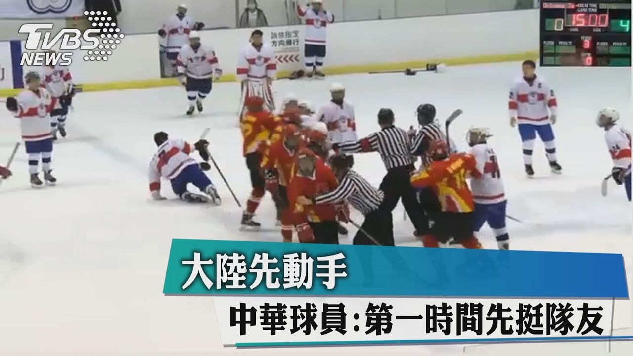 大陸先動手　中華球員：第一時間先挺隊友