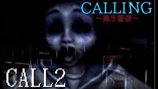 【ホラー実況】ゲーム音痴なパンピーがCALLING～黒き着信～を初見プレイ CALL2