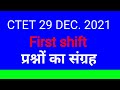 CTET 29 DEC 2021