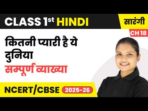 Class 1 Hindi Sarangi Book Book Overview For Session 2025 26 CBSE NCERT