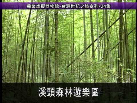台灣世紀之旅 世紀臺灣綠色瑰寶