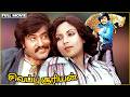 Annai Oru Aalayam Tamil Full Length HD Movie Rajinikanth Sripriya Anjali Devi S A Ashokan